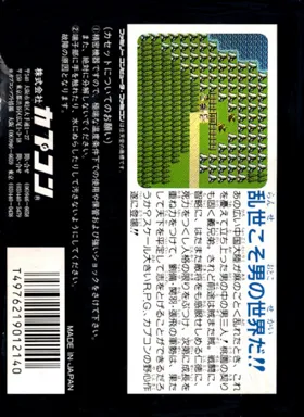 Tenchi o Kurau (Japan) (Rev 1) box cover back